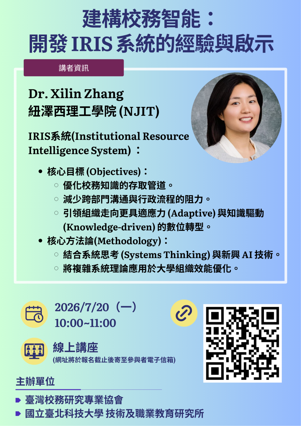 建構校務智能:開發 IRIS 系統的經驗與啟示