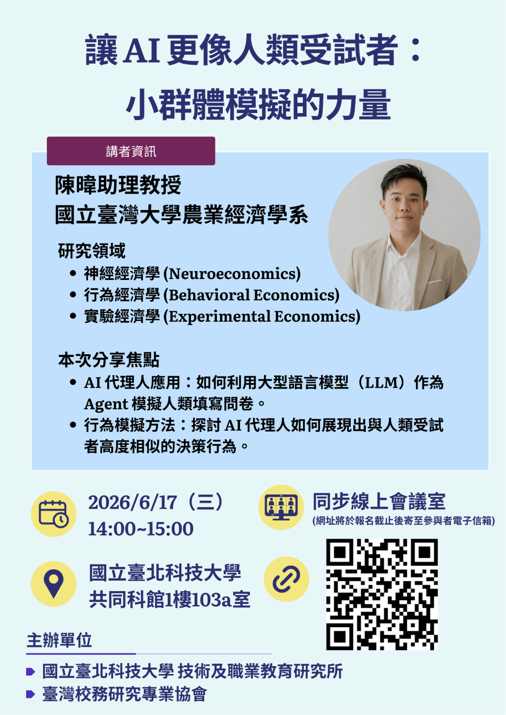 讓 AI 更像人類受試者：小群體模擬的力量